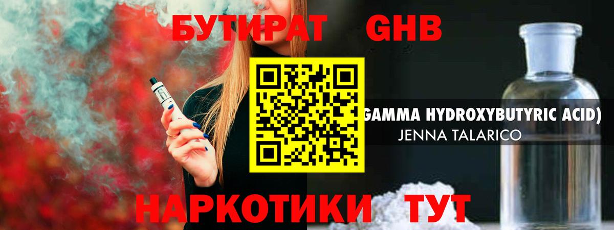 Бутират 99% Крымск