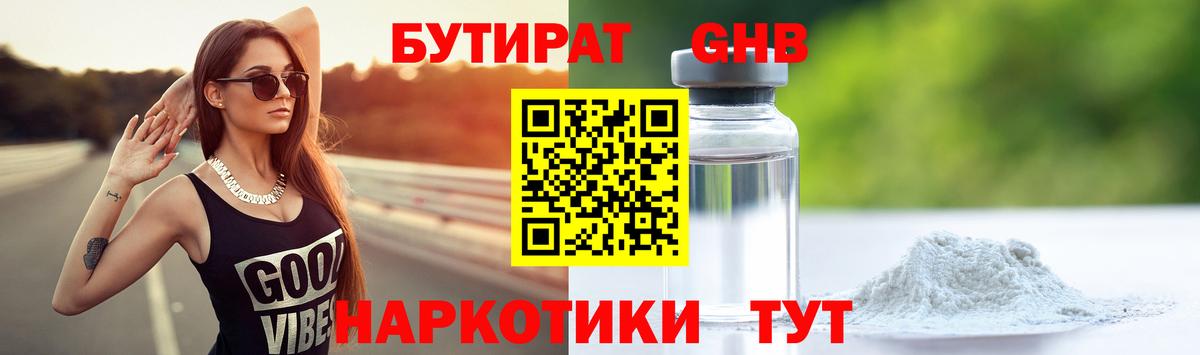 Крымск  БУТИРАТ бутик  Вход с VPN 
