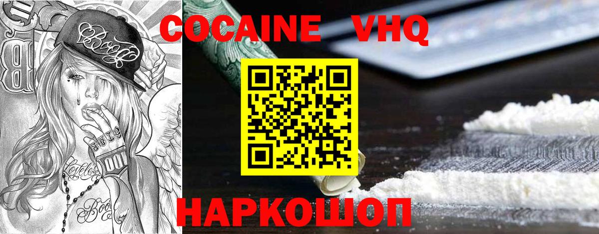 КОКАИН Колумбийский  Вход с VPN  Крымск 