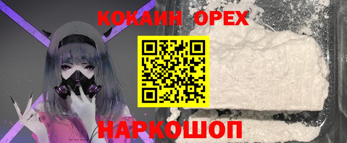 Кокаин VHQ Крымск