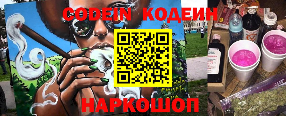 Кодеиновый сироп Lean напиток Lean (лин)  Кодеиновый сироп Lean Purple Drank  Вход с VPN  Крымск 