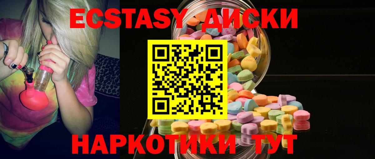 Экстази таблы Крымск