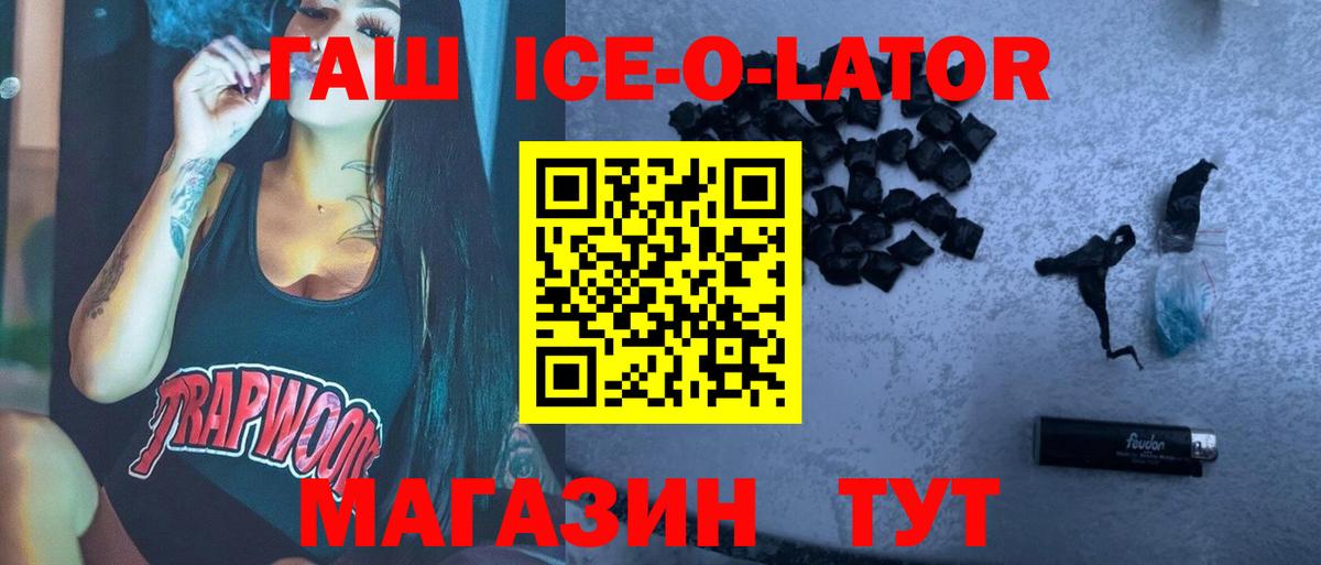 ГАШИШ  Вход с VPN  ГАШИШ ice o lator  Крымск  ГАШИШ индика сатива 