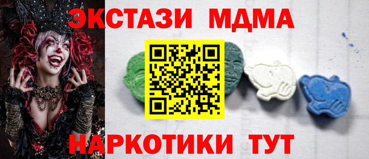 MDMA кристаллы  Вход с VPN  MDMA  MDMA молли  Крымск 