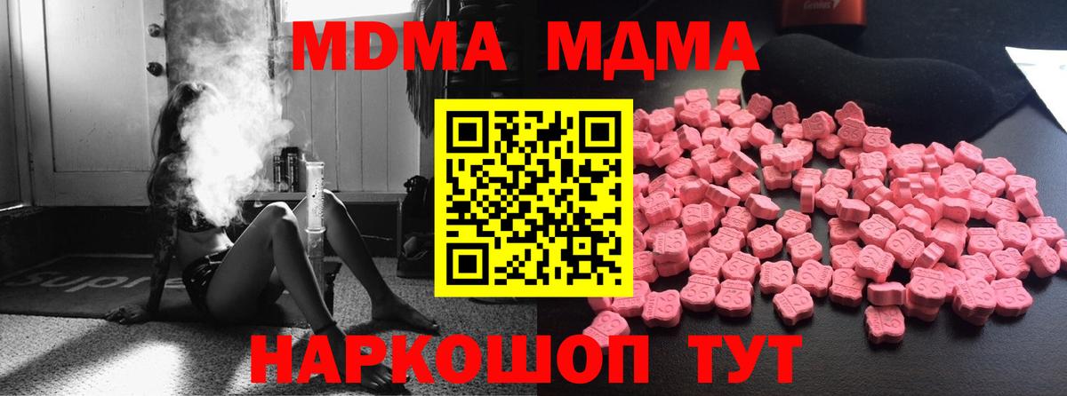 MDMA кристаллы Крымск