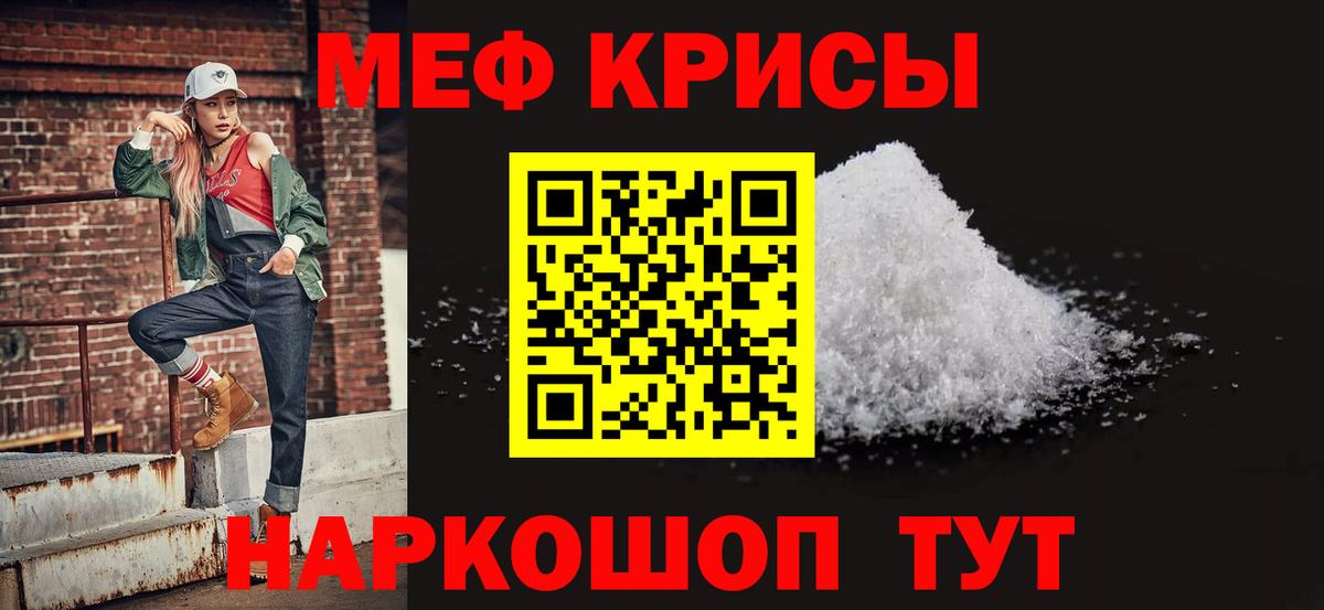 Крымск  МЯУ-МЯУ мука  МЕФ  купить наркоту  МЕФ  МЕФ VHQ  Вход с VPN 