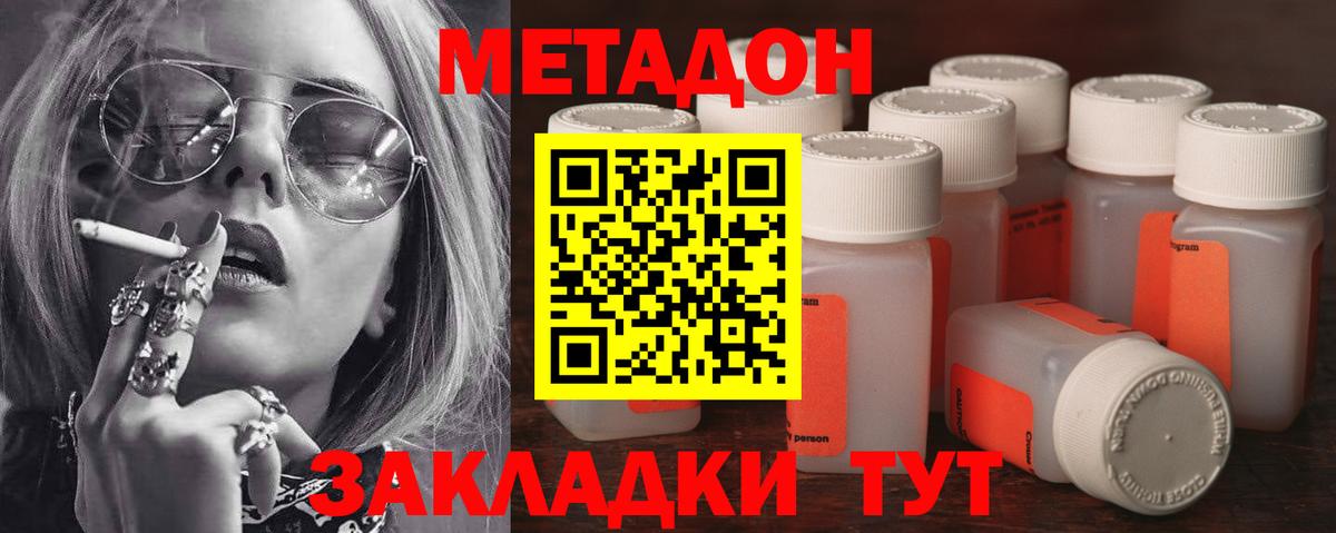 Крымск  Метадон кристалл  Вход с VPN 