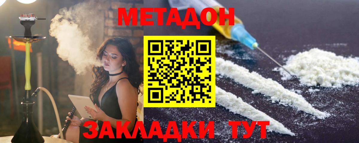 МЕТАДОН VHQ Крымск