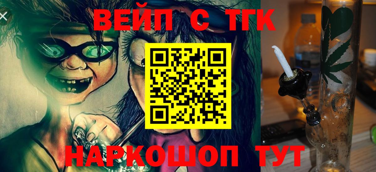 ТГК вейп  Вход с VPN  Крымск 