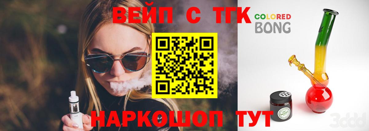 ТГК жижа Крымск